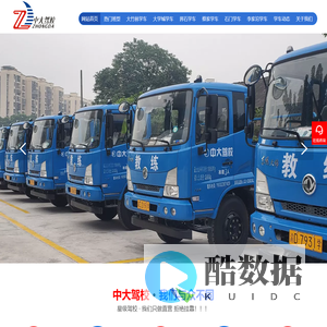 重庆驾校,重庆驾校价格,重庆中大驾校,重庆学车价格,重庆大车驾校