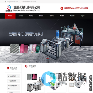 气泡膜机_气泡膜制袋机_缠绕膜机-温州市欣海机械有限公司