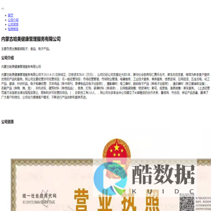 内蒙古哈美健康管理服务有限公司