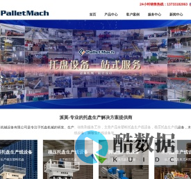 塑料托盘生产线,模压托盘生产线,传统托盘生产线,脚墩生产线-派莫机械