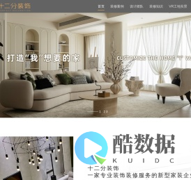 重庆十二分装饰-22年专注全案装修设计的重庆装饰公司