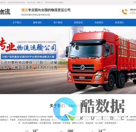 武汉物流公司-物流专线电话-整车零担物流-武汉到全国物流专线-航顺物流有限公司
