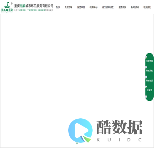 重庆环卫服务_垃圾清运_建筑垃圾清运_再生资源回收_重庆洁城城市环卫服务有限公司