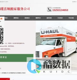 深圳搬家公司_深圳搬家_深圳喜顺搬家电话