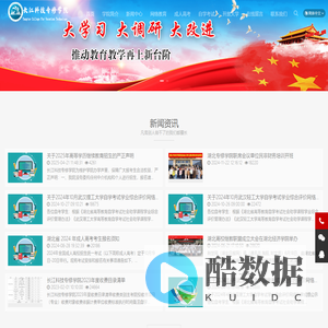 长江科技专修学院