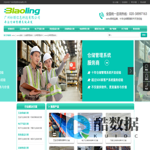 wms-仓储管理系统-仓库管理软件服务商-仓储解决方案-广州标领科技