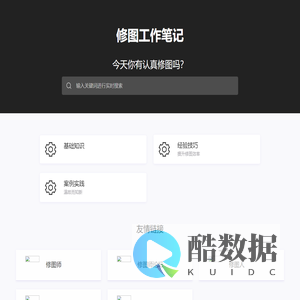 修图笔记 - 修图师的自我修养和修炼手册 商业人像摄影后期处理技法