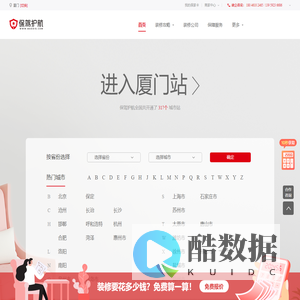 保驾护航装修网_专业的家装设计,新房二手房子装修公司