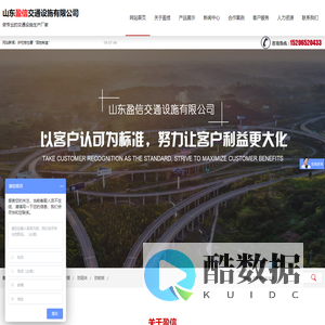 山东盈信交通设施有限公司,护栏板,立柱,柱帽,防阻块,防眩板