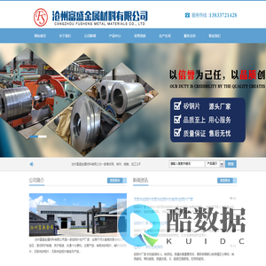 硅钢片厂家_沧州富盛金属材料有限公司