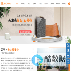 重庆软瓷_重庆轻石_重庆石幕布-重庆金达莱实业有限公司