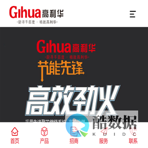 重庆高利华厨卫有限公司