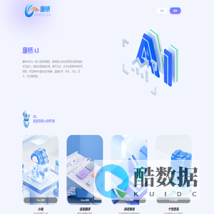康桥AI -康桥传媒