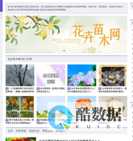 花卉苗木网_花草养殖_花语大全_养花知识_种花技巧