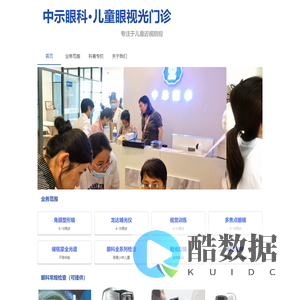 中示眼科 | 中示医学视光中心 青少年儿童近视防控中心