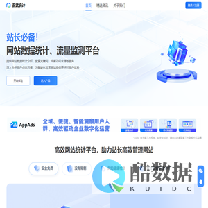 玄武统计 - 一站式免费数据统计中文网站分析平台