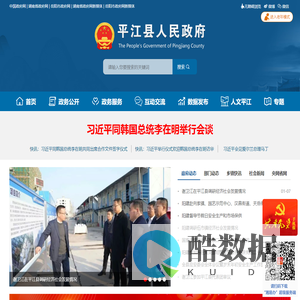 平江县政府门户网
