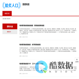 一个让人知道更多知识的百科网站 - 喜爱知道