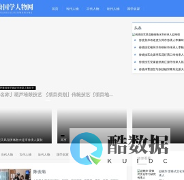 啊舟国学人物网 - 啊舟国学人物网
