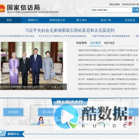 国家信访局