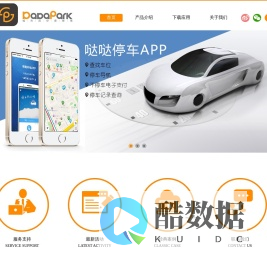哒哒停车