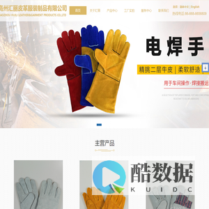 高州汇丽皮革服装制品有限公司