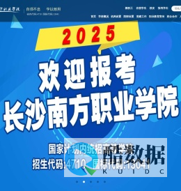 长沙南方职业学院官网首页
