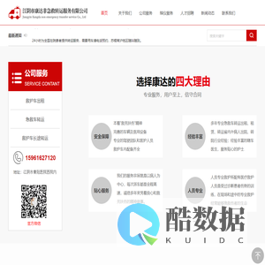 救护车转运服务,长途急救车转运,无锡紧急救护车出租,医疗转运救护车,救护车出租,江阴市康达非急救转运服务有限公司,殡葬一条龙,殡仪一条龙,白事一条龙