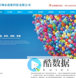 深圳市进维科技有限公司