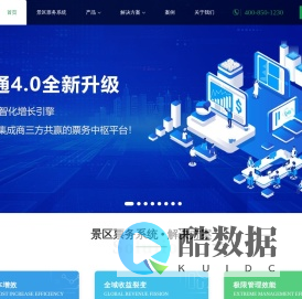 景区售票系统_票务管理系统_旅游景点电子门票系统-易景通