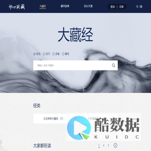 大藏经 - 印心典藏