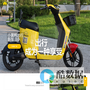 小黄鸭出行_湖南小黄鸭科技有限公司