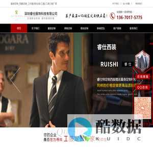 职业装定做-工作服-西装-工装-服装定制-深圳睿仕服饰