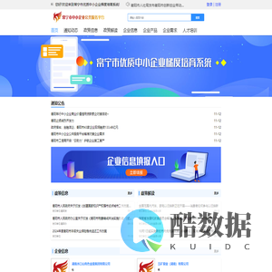 常宁市优质中小企业梯度培育系统