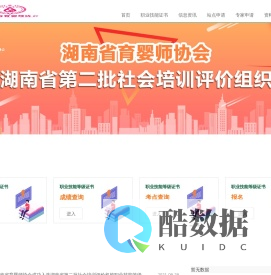 湖南省育婴师协会