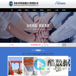 青岛天然悦成建设工程有限公司