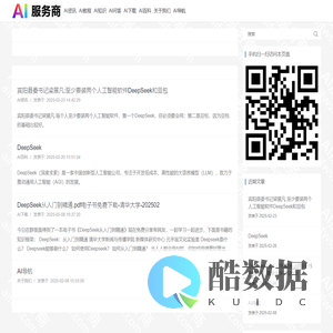 AI服务商-AI为各行各业赋能! - AI服务商