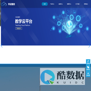 华云智仿-职业教育虚拟仿真的领跑者