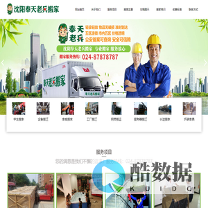 沈阳市沈河区奉天老兵搬家服务部