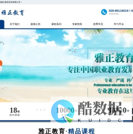 雅正教育