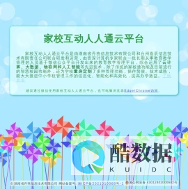 家校互动人人通