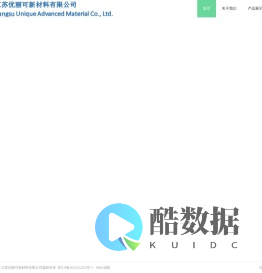 江苏优丽可新材料有限公司