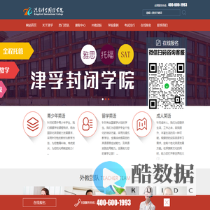 津孚国际教育集团-雅思、托福、SAT、AP出国考试培训、留学中介服务!