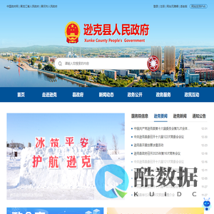 逊克县人民政府