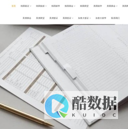 韩国美国加拿大签证加急