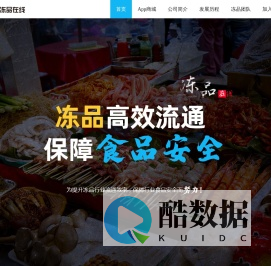 福建冻品在线网络科技有限公司