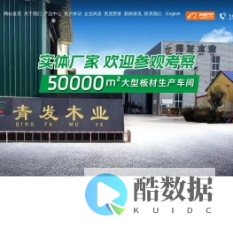 东明县青发木业有限公司