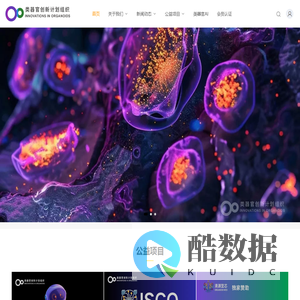 ISCO官方网站_干细胞与类器官创新计划组织