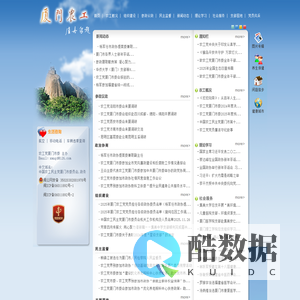 农工党厦门市委