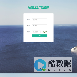 九鼎四方后台管理系统